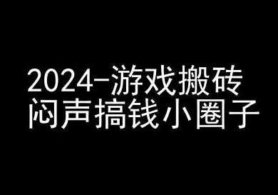 2024游戏搬砖项目，快手磁力聚星撸收益，闷声搞钱小圈子_豪客资源库