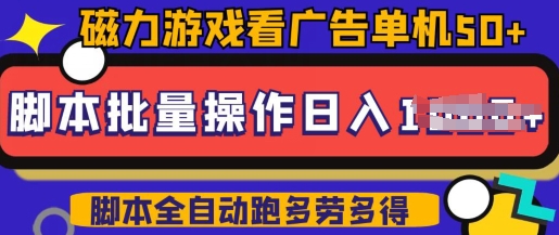 快手磁力聚星广告分成新玩法，单机50+，10部手机矩阵操作日入5张，详细实操流程——豪客资源创业项目网-豪客资源_豪客资源库