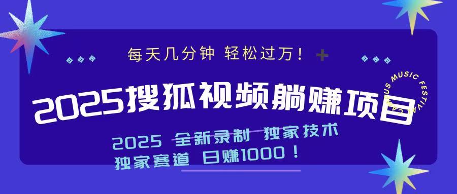 （14049期）2025最新看视频躺赚项目：每天几分钟，轻松月入过万_豪客资源创业项目网-豪客资源_豪客资源库