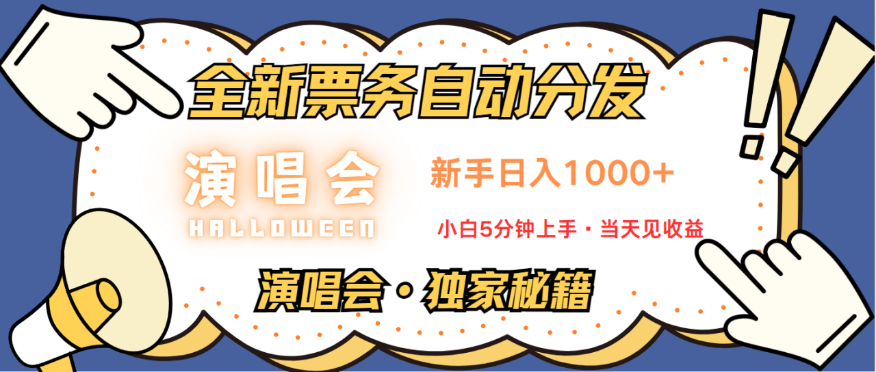 日入1000+ 娱乐项目新风口  一单利润至少300  十分钟一单  新人当天上手_豪客资源创业网-豪客资源_豪客资源库