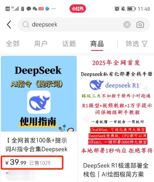 利用热门DeepSeek赚钱项目，多种变现方式小白也能盲赚3W+，就是用这个方法_豪客资源创业网-豪客资源_豪客资源库