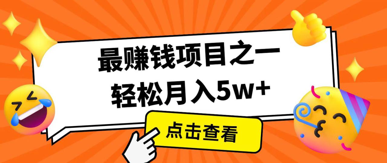 全网首发！7天赚了2.4w，2025利润超级高！风口项目！_豪客资源创业网-豪客资源_豪客资源库