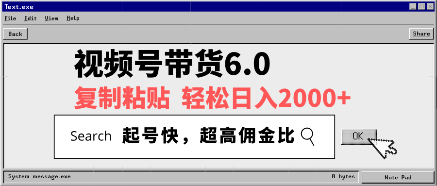 （14325期）视频号带货6.0，轻松日入2000+，起号快，复制粘贴即可，超高佣金比_豪客资源创业项目网-豪客资源_豪客资源库