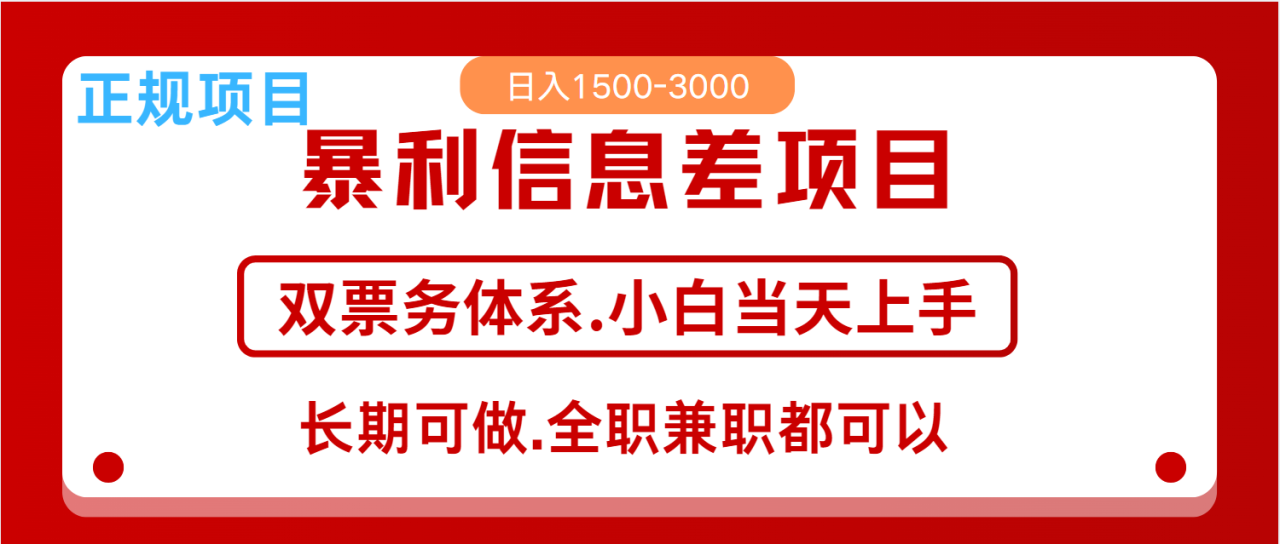全年风口红利项目 日入2000+ 新人当天上手见收益  长期稳定_豪客资源创业网-豪客资源_豪客资源库