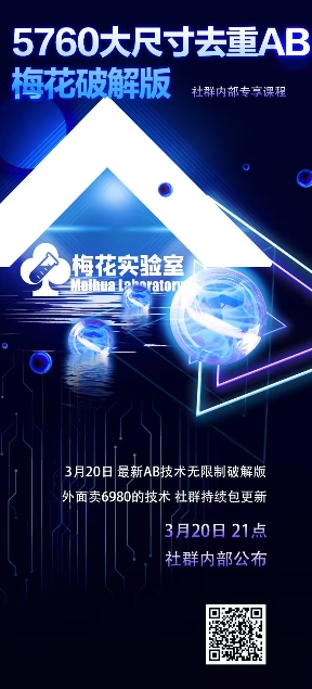 视频号连怼玩法-5760大尺寸去重AB技术-梅花实验室社群专享——豪客资源创业项目网-豪客资源_豪客资源库