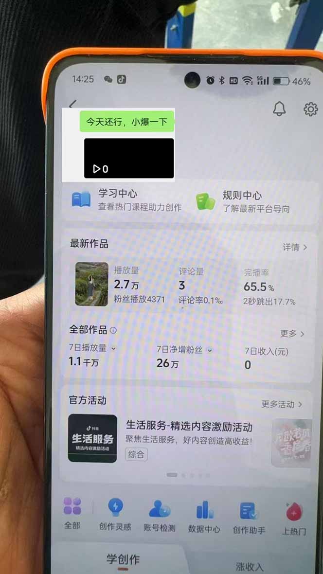 （14147期）抖音暴力涨粉技术：一天轻松1-10万粉，技术不确定真实性，自测_豪客资源创业项目网-豪客资源_豪客资源库