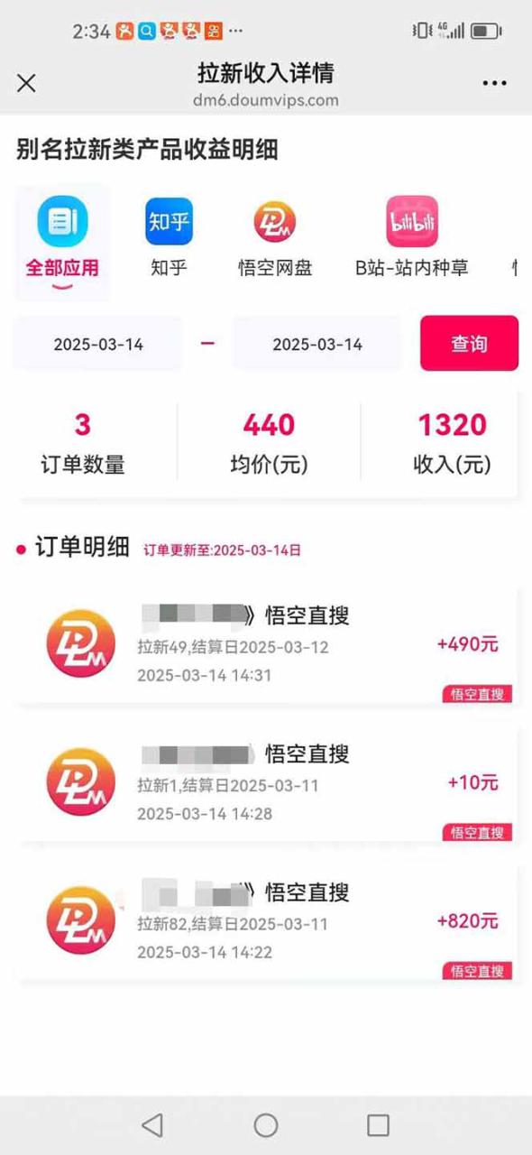 （14597期）悟空拉新截流暴力玩法，有手就行，轻松日入三位数_豪客资源创业项目网-豪客资源_豪客资源库