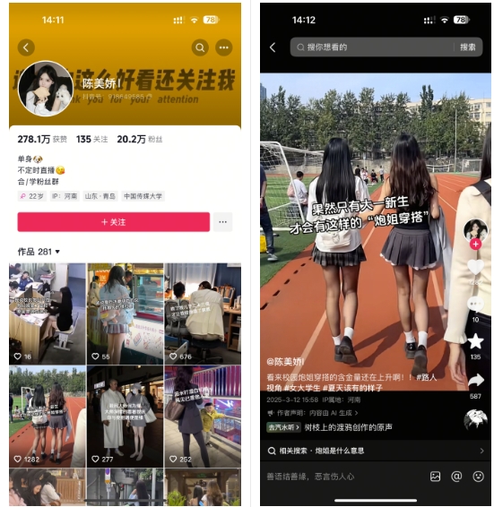 陈美娇美女号搬运技术，利用AI技术，可以做到百分百原创，万粉起月收入增加5k——豪客资源创业项目网-豪客资源_豪客资源库