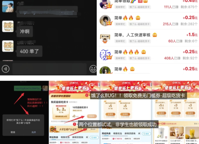 饿了么吃货卡项目_BUG领取无门槛券+渠道拉新整理——豪客资源创业项目网-豪客资源_豪客资源库