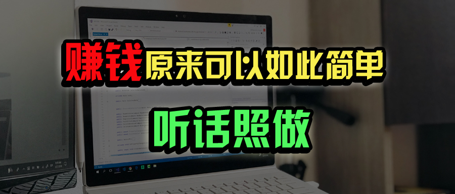 （14574期）普通人如何做到宅家办公实现年入百万？_豪客资源创业项目网-豪客资源_豪客资源库