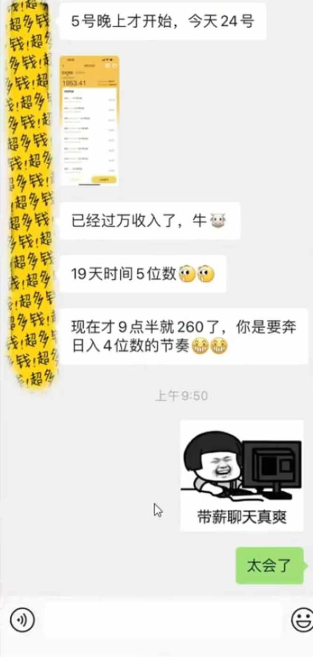 （14312期）手机聊天即可赚钱，一小时狂薅300+！多开矩阵立马翻倍，提现秒到账！（…_豪客资源创业项目网-豪客资源_豪客资源库