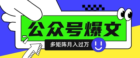 使用DeepSeek十分钟写100篇公众号爆文，多账号矩阵操作轻松月入过W——豪客资源创业项目网-豪客资源_豪客资源库