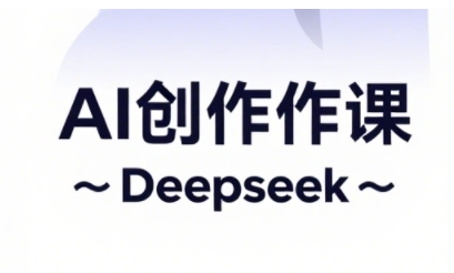 AI短视频创作与电商运营，解锁抖音广告分成，电商变现等运营秘籍——豪客资源创业项目网-豪客资源_豪客资源库