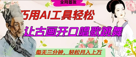 世界名人名言开口说话唱歌跳舞，流量爆炸，用AI工具每天10分钟，轻松月入过W——豪客资源创业项目网-豪客资源_豪客资源库