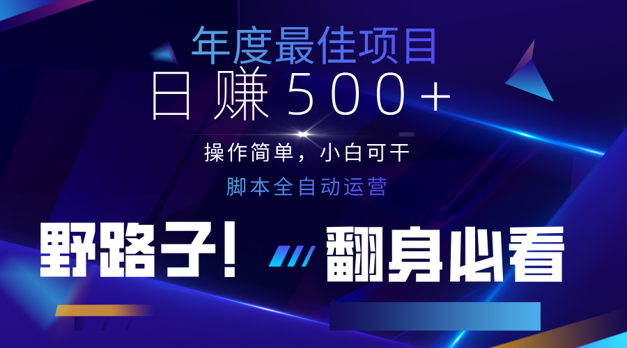 云机全自动答题日赚500+，轻松实现睡后收益，操作简单，2025最新野路子，翻身必看_豪客资源创业网-豪客资源_豪客资源库