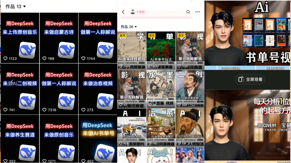 （14284期）Deep seek项目拆解+卡通数字人25年4月新玩法日引200+创业粉十分钟一条…_豪客资源创业项目网-豪客资源_豪客资源库