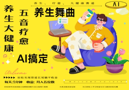 AI+养生+疗愈，五音疗愈另辟蹊径做养生，流量条条百万爆款， N种变现渠道，月入五位数——豪客资源创业项目网-豪客资源_豪客资源库