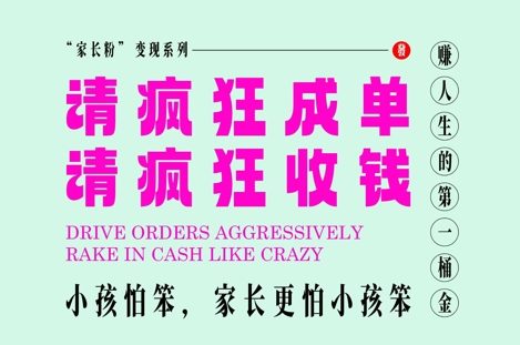 家长粉变现，每逢大假小假是真的都在疯狂成单疯狂收米，在教培行业里挣你人生的第一桶金，轻松又高效——豪客资源创业项目网-豪客资源_豪客资源库