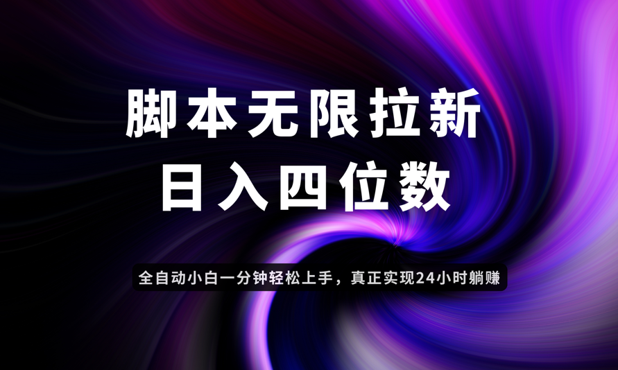 （14650期）日入3-4位数，有手就会，应用云无限拉新智能实现躺赚_豪客资源创业项目网-豪客资源_豪客资源库