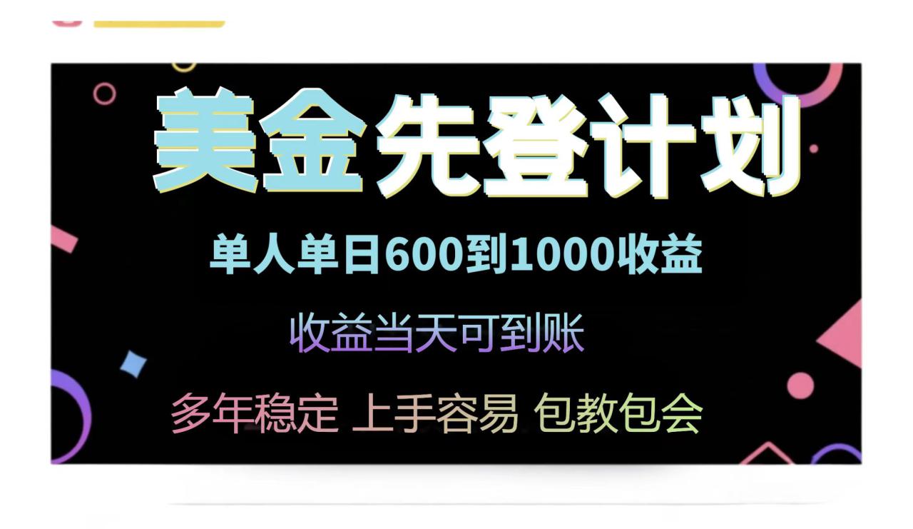 （14755期）25年全网最高单日收益冠军项目，单日收益600-1000美金_豪客资源创业项目网-豪客资源_豪客资源库