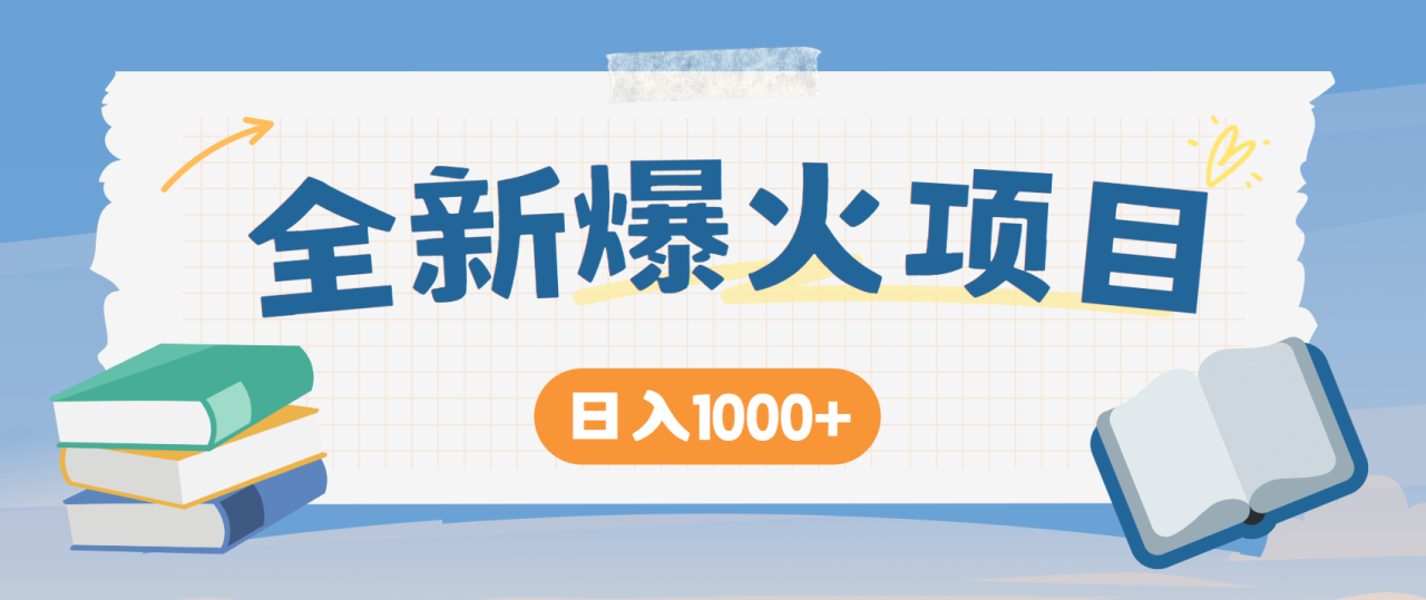 （14905期）暴利项目，每天被动收益1500+，长期管道收益！0成本自己做老板！_豪客资源创业项目网-豪客资源_豪客资源库