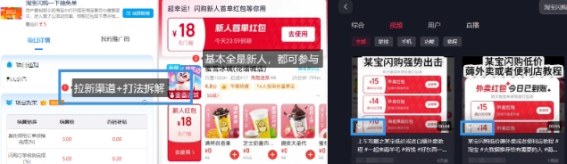 淘宝闪购项目_外卖大战升级，拉新渠道整理+完整打法拆解——豪客资源创业项目网-豪客资源_豪客资源库