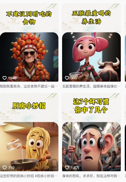 养生赛道又出新玩法，AI动画养生实操不违规，涨粉贼猛，小白也能学会——豪客资源创业项目网-豪客资源_豪客资源库