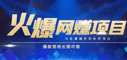 火爆全自动搬砖项目，可批量矩阵操作，爆款落地长期可做【揭秘】——豪客资源创业项目网-豪客资源_豪客资源库