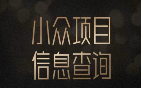 小众蓝海项目情感查询，女粉暴力掘金，轻松日入500+【揭秘】——豪客资源创业项目网-豪客资源_豪客资源库