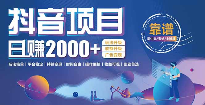（15138期）抖音小游戏，日收益2000+暴利逆袭 玩法升级 收益升级 广告变现_豪客资源创业项目网-豪客资源_豪客资源库