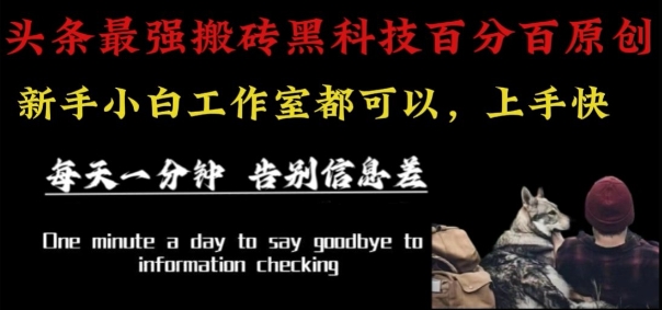 最新AI头条、百家、公众号全自动生产神器三合一：批量改写爆款文章，百分百过原创，矩阵操作日入1k+【揭秘】——豪客资源创业项目网-豪客资源_豪客资源库