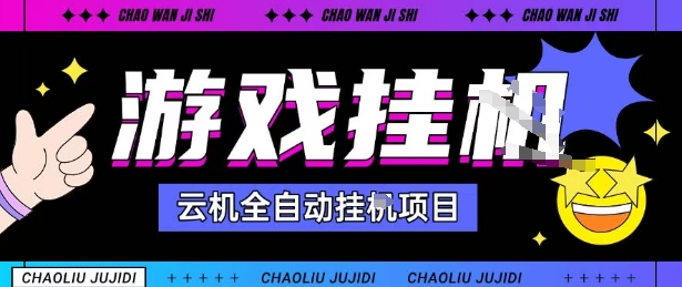 2025暴力挂G自撸项目单窗口30-100＋无上限可批量矩阵操作单窗口无限提秒到账【揭秘】——豪客资源创业项目网-豪客资源_豪客资源库