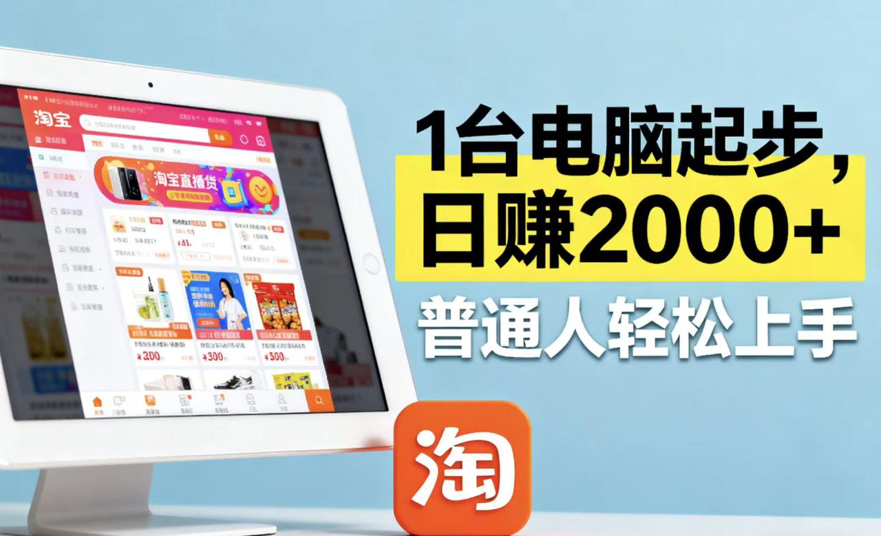 （16060期）淘宝无人直播最新12.0带货最新玩法 ，独家技术不违规，也不封号，只需…_豪客资源创业项目网-豪客资源_豪客资源库
