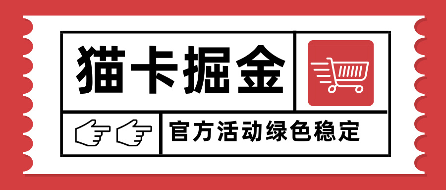 （15970期）猫卡掘金，单日收益1000+，可矩阵无限放大，设备越多收益越大，新手小…_豪客资源创业项目网-豪客资源_豪客资源库