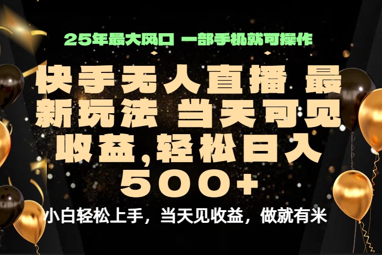 （15926期）当天出收益，新技术、0违规，轻松日入500+_豪客资源创业项目网-豪客资源_豪客资源库