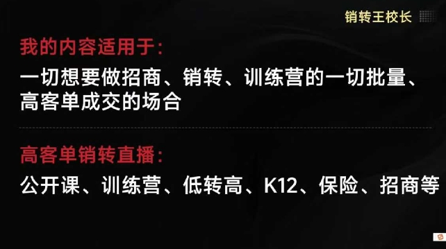 销转王校长合集，销转课，把公开课做成印钞机，送王校长印钞机课——豪客资源创业项目网-豪客资源_豪客资源库