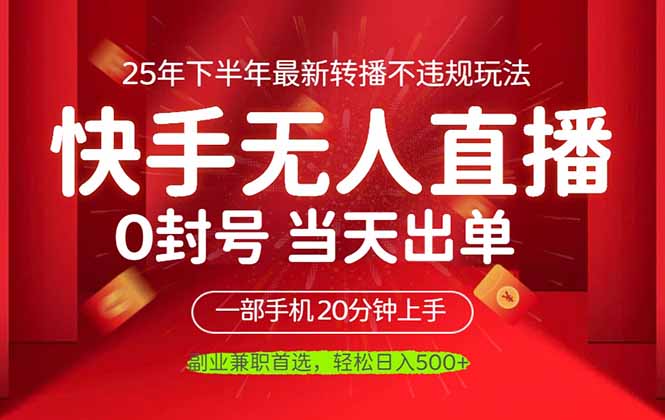 （16278期）当天见收益，一部手机日入500+，最新无人直播不违规玩法_豪客资源创业项目网-豪客资源_豪客资源库
