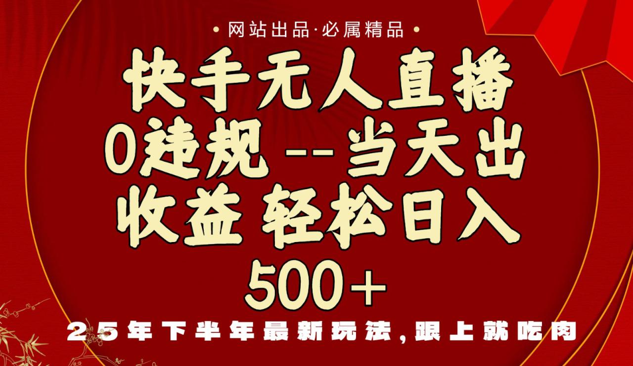 当天做当天见收益，下半年最新玩法，一部手机保底日入500+_豪客资源创业网-豪客资源_豪客资源库