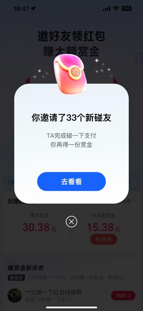 支付宝碰一碰自动掘金，全自动操作，单号保底300+_豪客资源创业网-豪客资源_豪客资源库