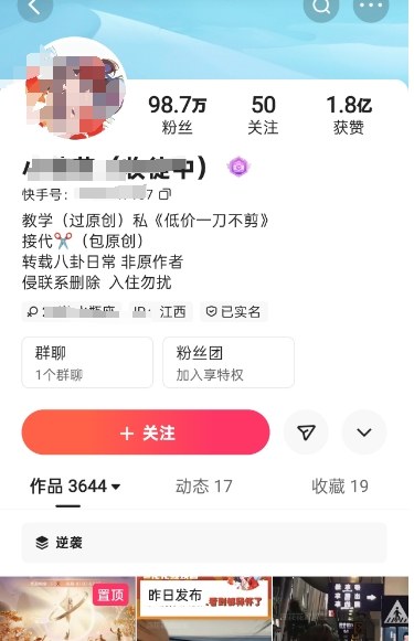 快手百万粉丝博主快手一刀不剪无脑搬运技术，几分钟就能搞定一条作品，条条过同框——豪客资源创业项目网-豪客资源_豪客资源库