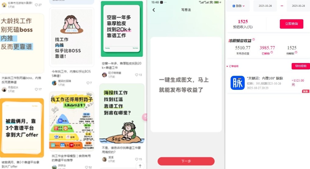 毕业生求职项目拆解_脉脉拉新空白市场，蓝海开局——豪客资源创业项目网-豪客资源_豪客资源库