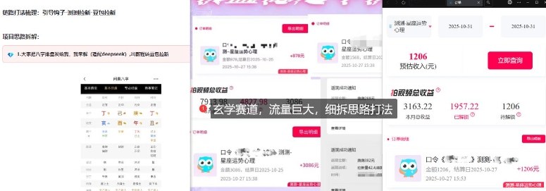 免费占星项目拆解_测测拉新玄学赛道，蓝海开局——豪客资源创业项目网-豪客资源_豪客资源库