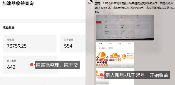 游戏加速器项目4.0_最新打法思路（爱玩游戏也能边玩边被动收益）——豪客资源创业项目网-豪客资源_豪客资源库