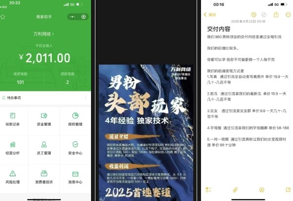 外面收费980全新男粉变现项目，竞争小，利润高，多种方式变现，独家技术——豪客资源创业项目网-豪客资源_豪客资源库