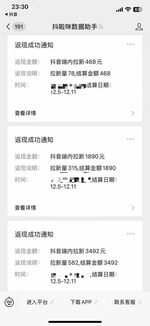（16879期）抖音年末福利，无需下载新APP，3元/单无上限，操作方法简单，市场巨大_豪客资源创业项目网-豪客资源_豪客资源库