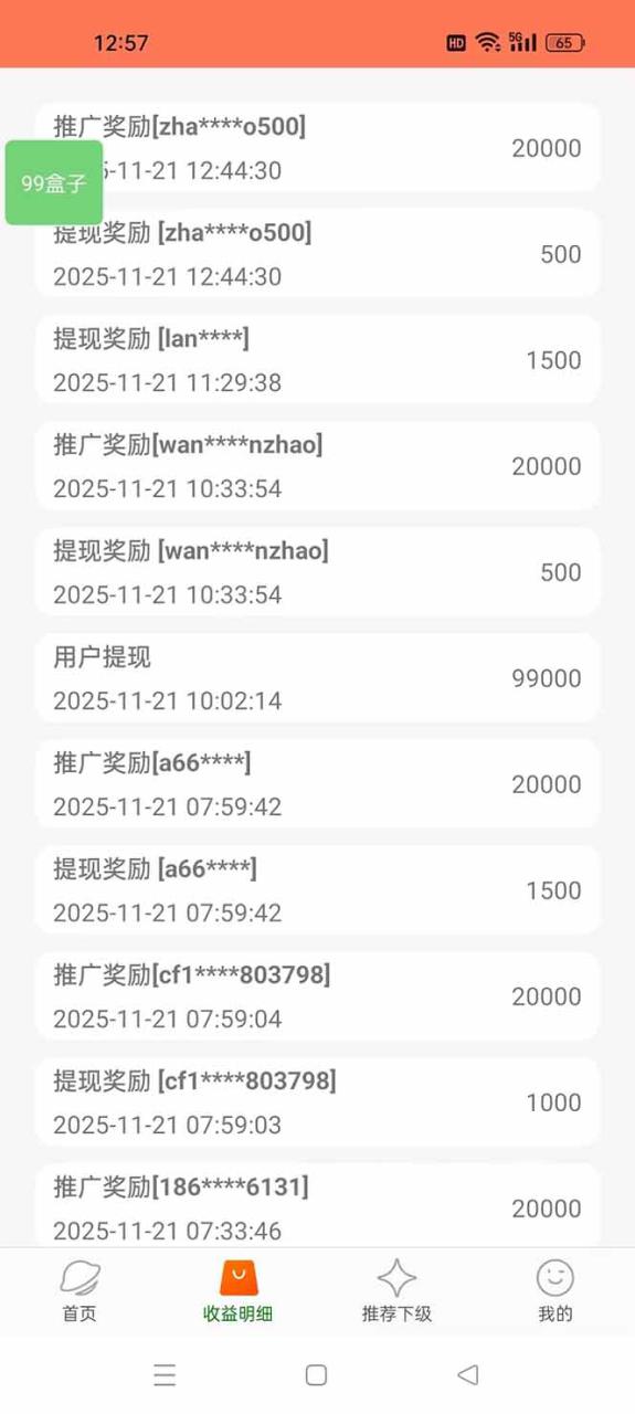 （16833期）99盒子自动挂机项目，单机20+，可矩阵放大实现管道躺赚收益，推广可享团队收益_豪客资源创业项目网-豪客资源_豪客资源库