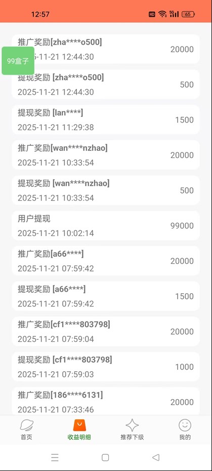 99盒子自动挂机项目，单机20+，可矩阵放大实现管道躺赚收益，推广可享团队收益_豪客资源创业网-豪客资源_豪客资源库