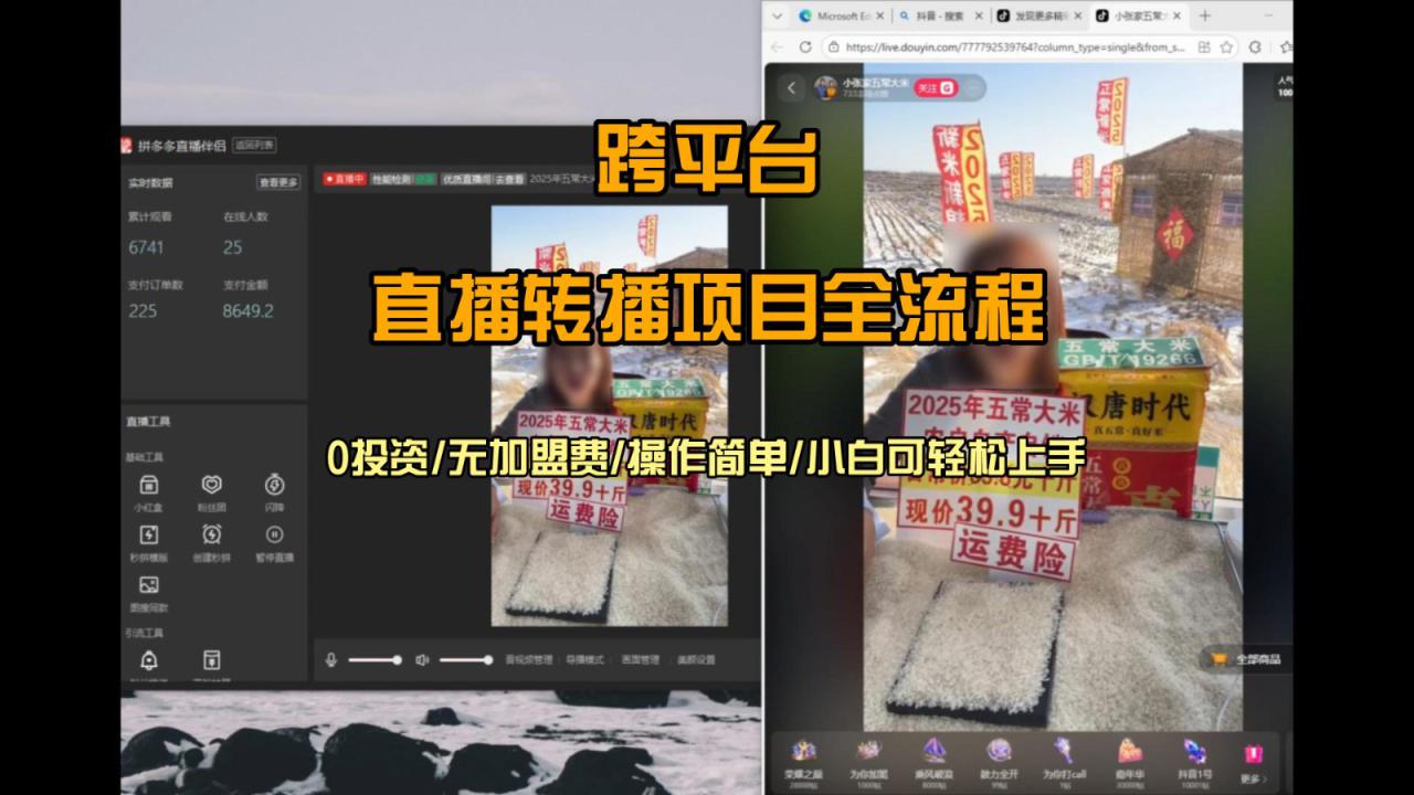 直播转播  每天每台电脑200+ 操作简单每天几分钟  小白两天上手_豪客资源创业网-豪客资源_豪客资源库