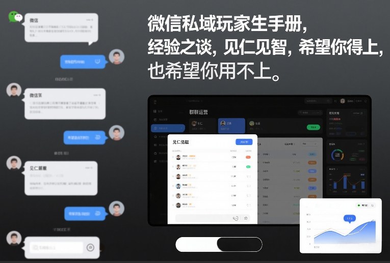 微信私域玩家生存手册，经验之谈，见仁见智，希望你用得上，也希望你用不上【文档】——豪客资源创业项目网-豪客资源_豪客资源库