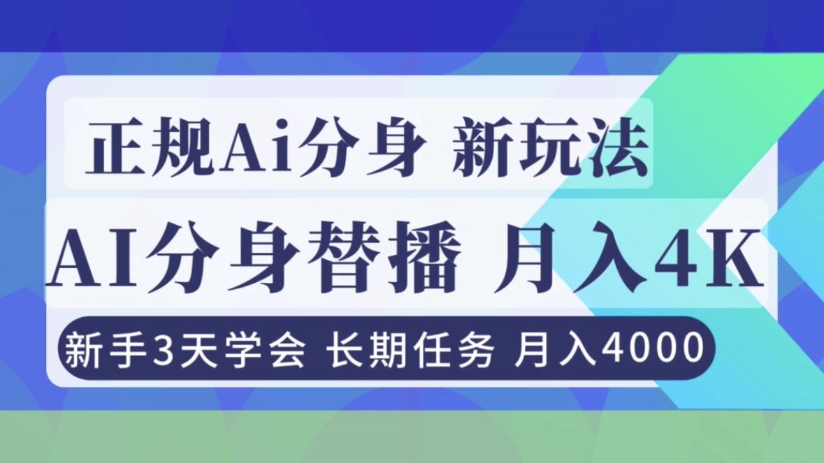 （16993期）正规Ai分身直播，月入4000+，新手3天学会！_豪客资源创业项目网-豪客资源_豪客资源库